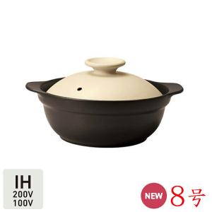 IH対応 サーマテック土鍋 カール 8号 ベージュ THERMATEC 3人前 4人前 Karl ih土鍋 軽量鍋 直火 電磁調理 電子レンジ対応 目止め不要 軽い 丈夫 頑丈 爆買