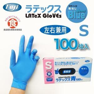 フジナップ ラテックスグローブS ブルー パウダーフリー 100枚入 粉なし 使い捨て手袋 天然ゴム手袋 食品衛生規格合格品