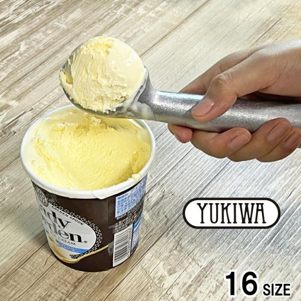 ユキワ YUKIWA 18-8 アイスクリーム ボーラー ♯16 アイスクリームスクープ アイススク...