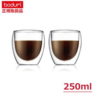 ボダム bodum パヴィーナ ダブルウォールグラス 250ml (2個セット) ペアセット 耐熱 ...