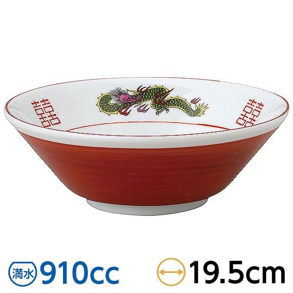 三つ龍ラーメン丼 赤巻切立20cm丼 三つ龍 約19.5cm 中華食器 ラーメン丼 切立丼 小丼 レ...