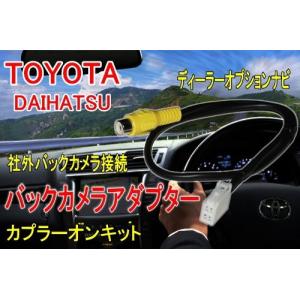 《C-11》 トヨタ 対応 バックカメラ 配線