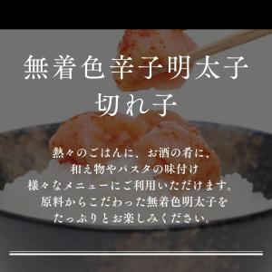 明太子 訳あり 1kg 無着色 切れ子 産地直...の詳細画像5