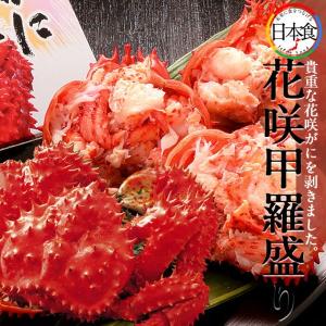 花咲がに甲羅盛り4個セット［K-07］北海道産 花咲蟹むき身