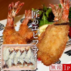 エビフライ用のエビの商品一覧 通販 Yahoo ショッピング