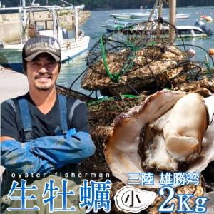 生牡蠣 生ガキ S 20個［2kg］殻付き 生食用 生カキ 宮城県産 お取り寄せ バーベキュー［ 母の日 ギフト 2024］