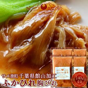 ふかひれ フカヒレ 胸びれ 140g×5P ふかひれスープ 味付け煮込み 国産