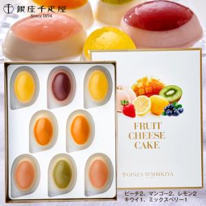 銀座千疋屋 果実の濃厚チーズケーキ[5種類|8...の詳細画像3
