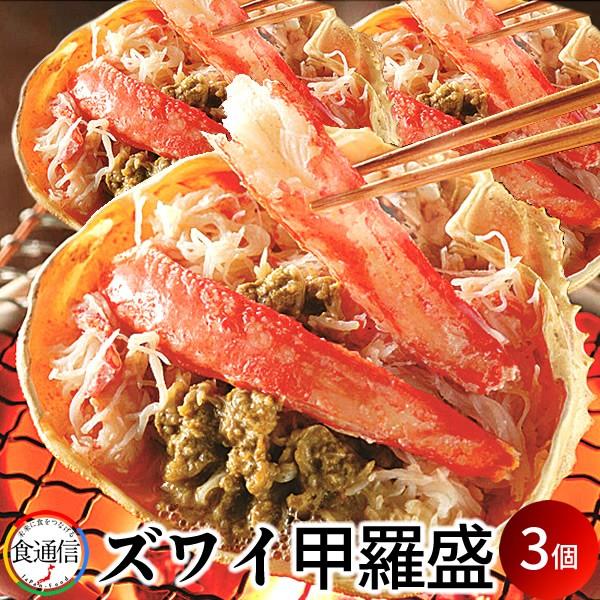 ずわいがに甲羅盛り（80−100g）×3個 化粧箱入 かに甲羅 ほぐし身 かに身 かにみそ［産直食品...