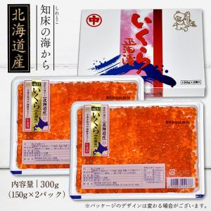 いくら 北海道産 イクラ 醤油漬け 300g(...の詳細画像1