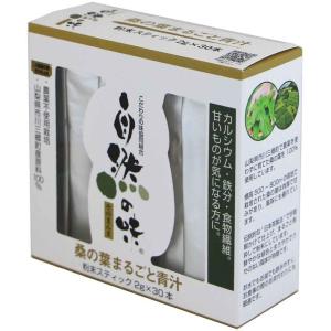 自然の味　桑の葉まるごと青汁(粉末スティック)　徳用　2g×30本