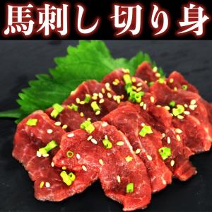 馬刺しの切り身 馬刺し カット済み 生食用 40g 冷凍品