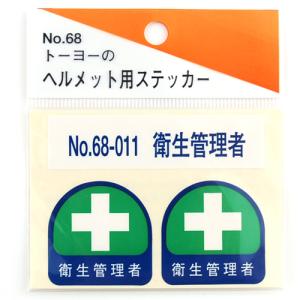 TOYO ヘルメット用シール NO.68-011の詳細画像1