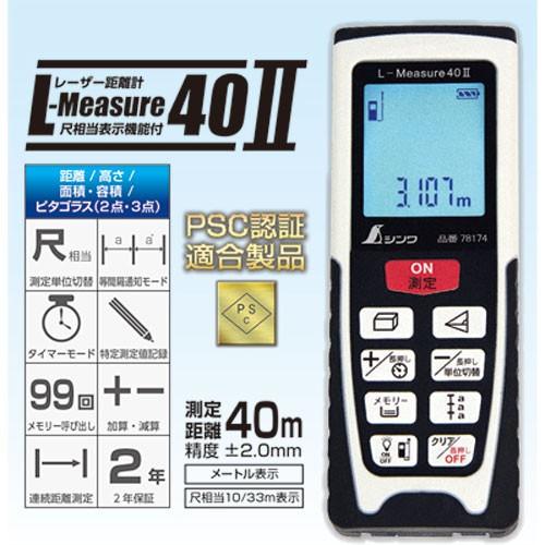 シンワ測定 レーザー距離計Ｌ−Ｍｓａｄｕｒｅ４０II尺相当表示 78174