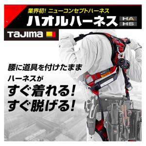 タジマ（TAJIMA）ハオルハーネスHA　AHAF　ハイスペックモデル｜shokunin-japan