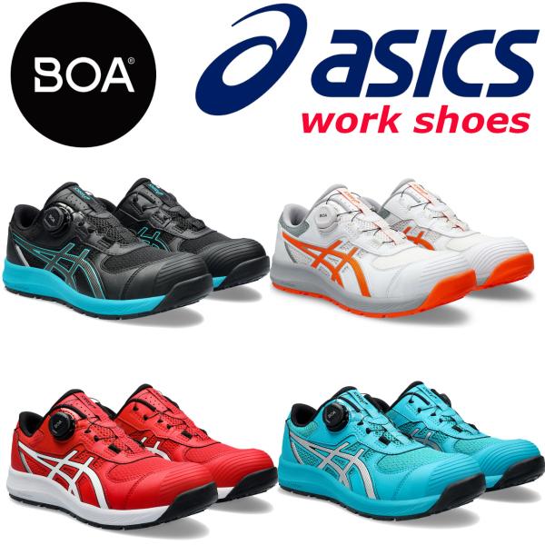 asics BOA安全靴 WINJOB CP219 アシックス