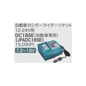 マキタ（makita） 自動車シガーライターソケット 充電器（7.2〜18V