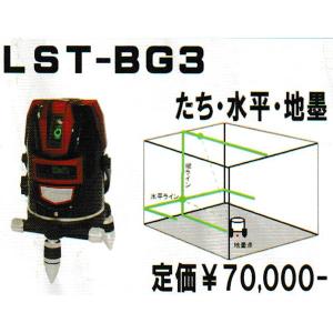 テクノ販売 LST-BG3 グリーンレーザー 限定モデル・本体のみ｜shokunin-japan