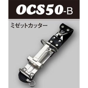 MIKI（三貴） 工具差し ミゼットカッター用 OCS50-B｜shokunin-japan