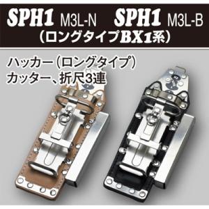 MIKI（三貴） 工具差し ハッカー、カッター折尺用 SPH1M3L-B 本体｜shokunin-japan
