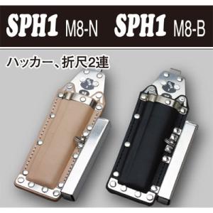 MIKI（三貴） 工具差し ハッカー、折尺用 SPH1M8-B 本体｜shokunin-japan