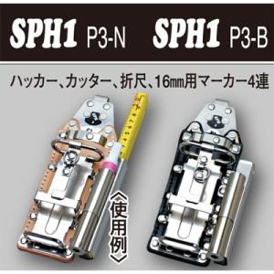 MIKI（三貴） 工具差し ハッカー、カッター、16mm用マーカー＋折尺用 SPH1P3-B 本体