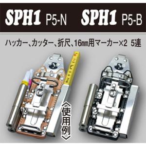 MIKI（三貴） 工具差し ハッカー、カッター、折尺、16mm用マーカー×2用 SPH1P5-B 本体｜shokunin-japan