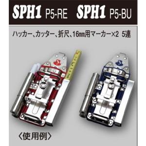 MIKI（三貴） 工具差し ハッカー、カッター、折尺、16mm用マーカー×2用 SPH1P5-RE 本体｜shokunin-japan