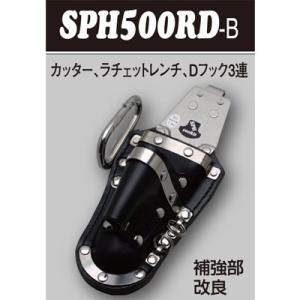 MIKI（三貴） 工具差し カッター、ラチェット、Dフック用 SPH500RD-B 本体｜shokunin-japan