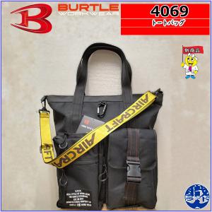 数量限定新商品【バートル】エアークラフトトートバッグ【4069】　burtle