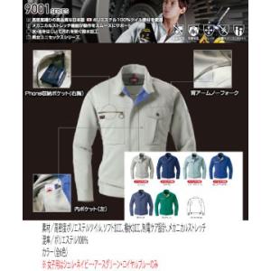 通年対応ジャケット「バートル 9001」男女兼用、肉厚高密度織り日本製素材。撥水・防汚＋形態安定・ストレッチ｜shokuninland