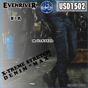 EVENRIVER USD1502 エクストリームストレッチマックスデニムカーゴ｜shokuninland