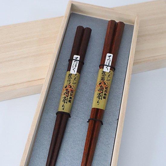 ギフトセット　極上てつぼく　2膳セット　八角 五角　大黒屋　江戸木箸　箸　日本製　国産　敬老の日 プ...