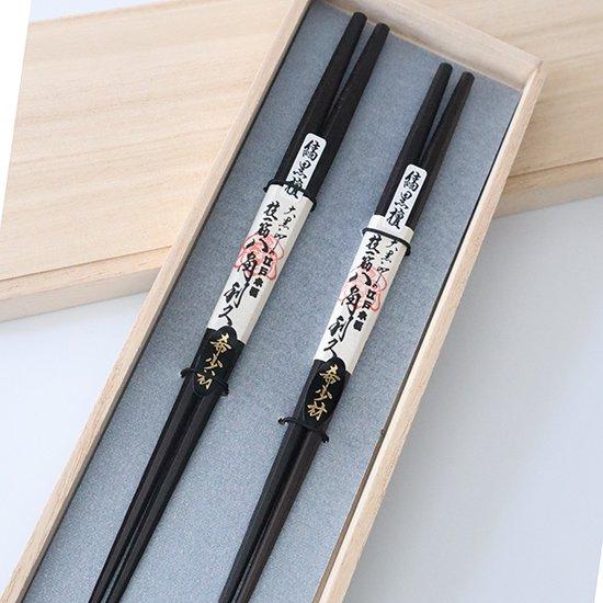 ギフトセット　利久削り箸　2膳セット　八角  大黒屋　江戸木箸　箸　日本製　国産　敬老の日 プレゼン...