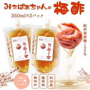 『みちばあちゃんの梅酢 うめ〜ず ネコポス送料無料　350ml×2パック』 うめず　ネコポス　送料無料