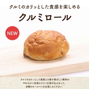 丹波のこだわり高級食パン専門店 食パン屋 クルミロール　６個入り｜shokupanya