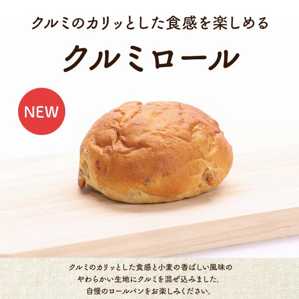 パン　菓子パン　丹波のこだわり高級食パン専門店 食パン屋 クルミロール　６個入り
