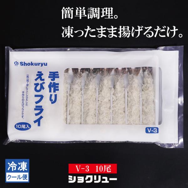 海老フライ　エビフライ　冷凍　手作り　１０尾　ブラックタイガー　揚げるだけ