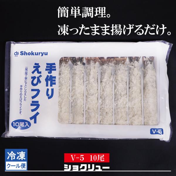 海老フライ　エビフライ　特大　冷凍　手作り　１０尾　ブラックタイガー　揚げるだけ