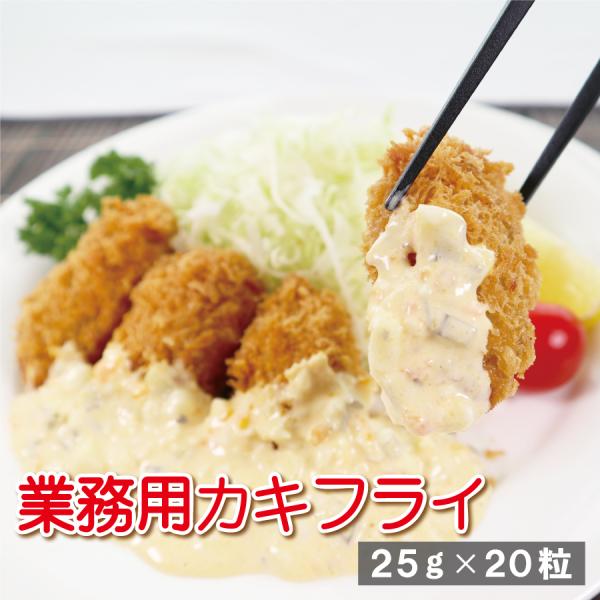 カキフライ　大粒　冷凍　２０粒　広島産　牡蠣　業務用　お店の味