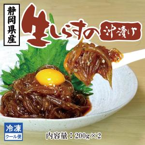 生しらす沖漬け 静岡県の商品一覧 通販 Yahoo ショッピング