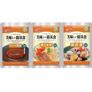非常 防災 食品 ５年保存　防災食  ３食セット（ハンバーグ煮込み、筑前煮、肉｜shokusai-kazoku