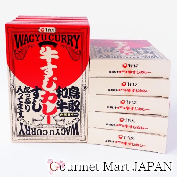 鳥取和牛 牛すじカレー 250g×10箱セット レトルトカレー お取り寄せ ギフト お花見 花見 母...