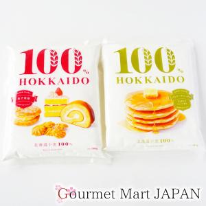 パンケーキミックス450g＆菓子用粉500g 江別製粉 100％HOKKAIDO 各1袋セット ゆうパケット限定/送料込 ポイント消化 送料無料｜shokutabi