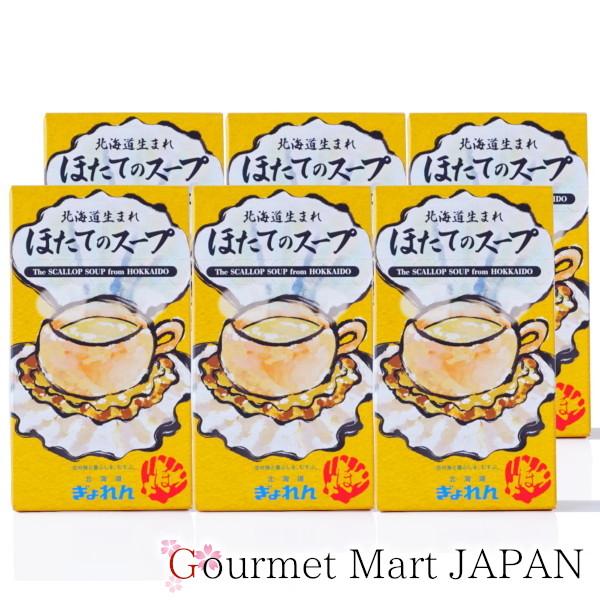 北海道生まれ ほたてのスープ 5g×8袋 6箱セット レターパックプラス 送料無料 ポイント消化 お...