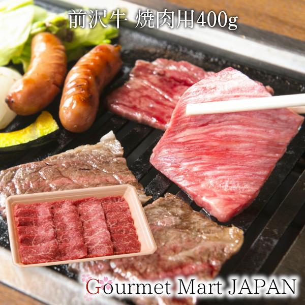 前沢牛 焼肉用 400g [肩・もも]黒毛和牛 前沢牛オガタ お取り寄せグルメ ギフト 母の日 20...