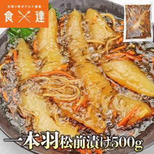 数の子 松前 かずのこ カズノコ 一本羽数の子松前 500g