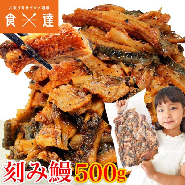 うなぎ 蒲焼き 訳あり きざみ鰻 500g かば焼き 刻みうなぎ 端材 タレ 冷凍便 ギフト お取り...