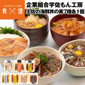 海鮮丼の具 7種各1個入り カンパチ 鰹たたき マグロ ぶり タイ サバ イカ 個包装 漬け丼 自然解凍 冷凍便 産直 産地直送 同梱不可 指定日不可｜食の達人 お取り寄せグルメ