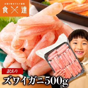 訳あり ミニ かに カニ ズワイガニ 蟹 ポーション 生ずわい蟹 折れ棒 ポーション 500g 送料無料 お取り寄せ 食品｜shokutatsu